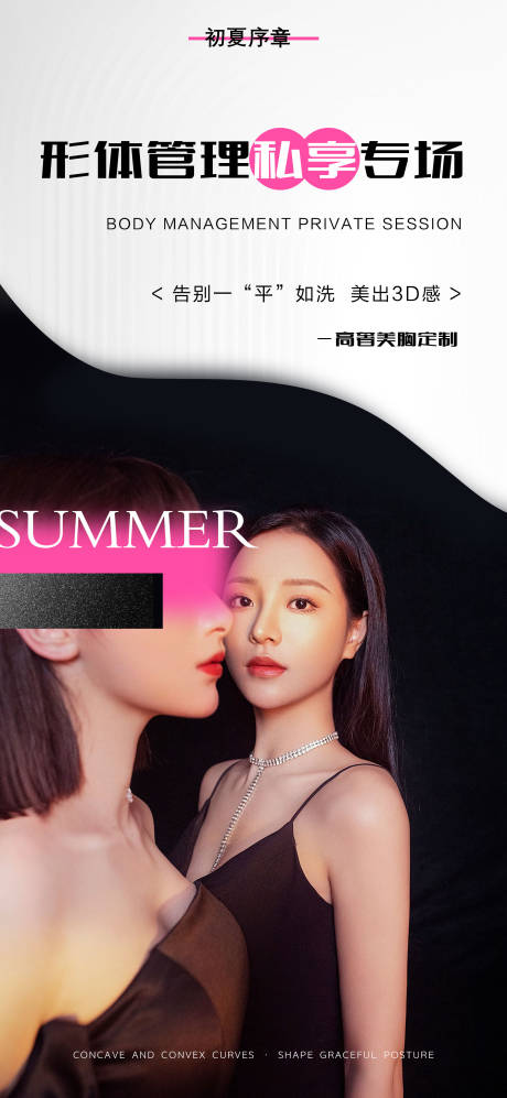 源文件下载【享设计】搜索编号：74040016241808137【形体专场海报】