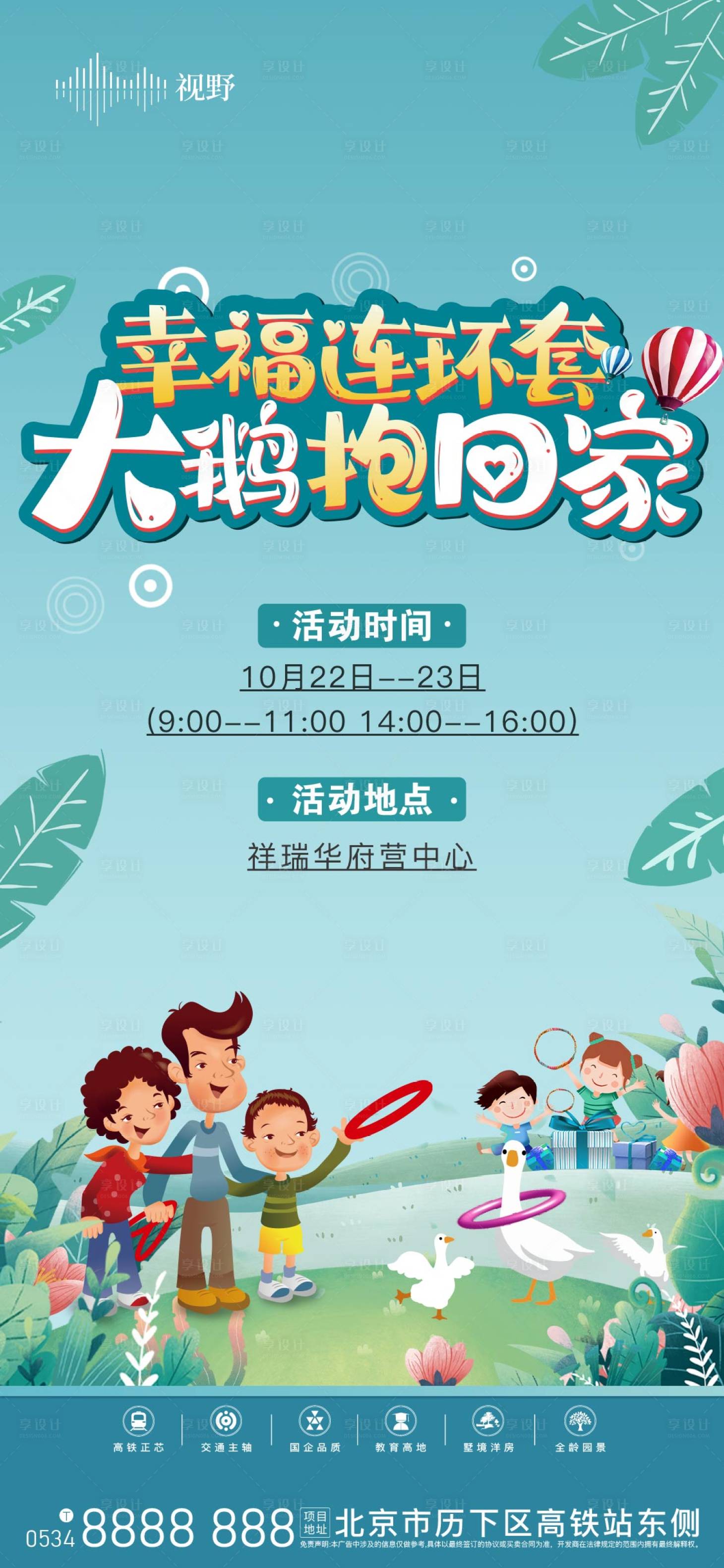 源文件下载【套圈套大鹅暖场】编号：33890016043942804