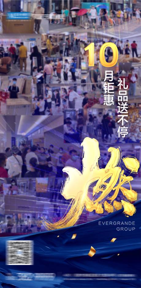 源文件下载【商场热销人气现场单图】编号：92690015961013828
