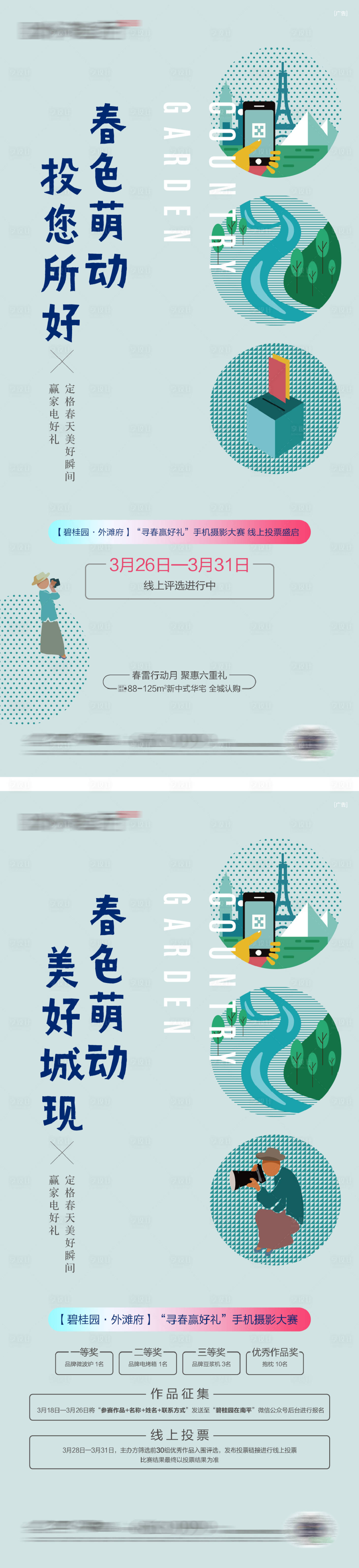 源文件下载【享设计】搜索编号：73780016328286783【手机摄影大赛海报】
