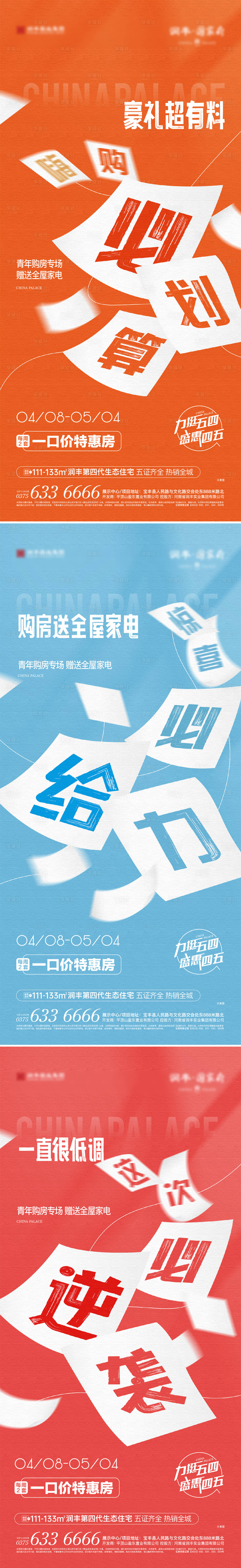 源文件下载【享设计】搜索编号：55000016122317110【五一青年购房节活动政策海报】