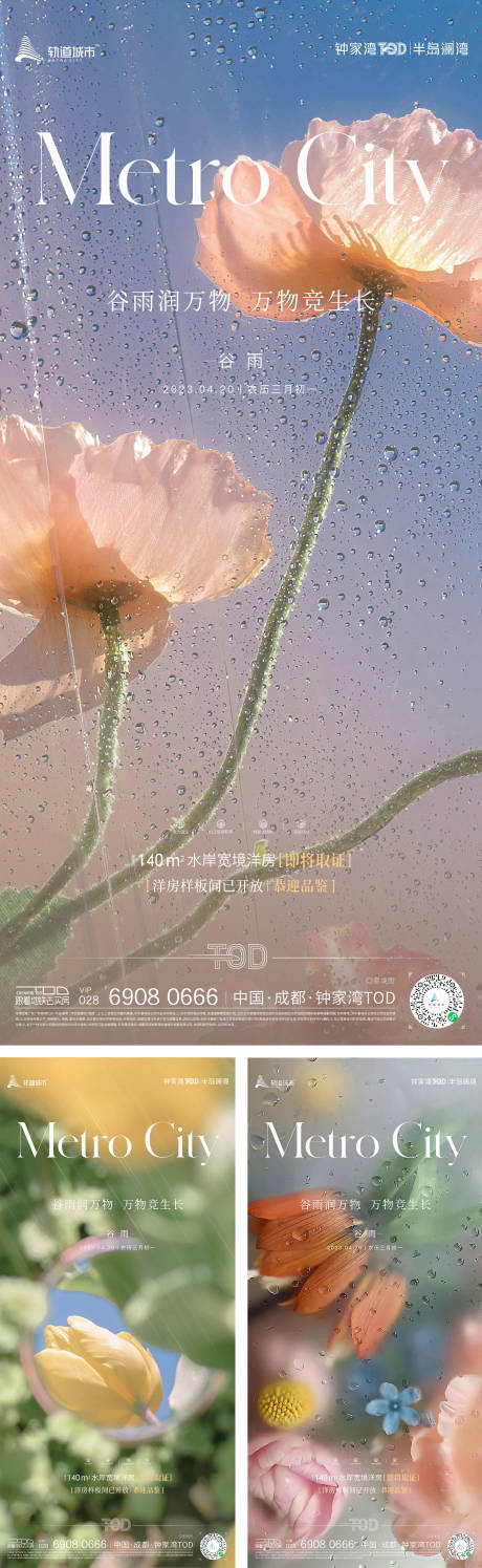源文件下载【谷雨节气海报】编号：82910015967587738
