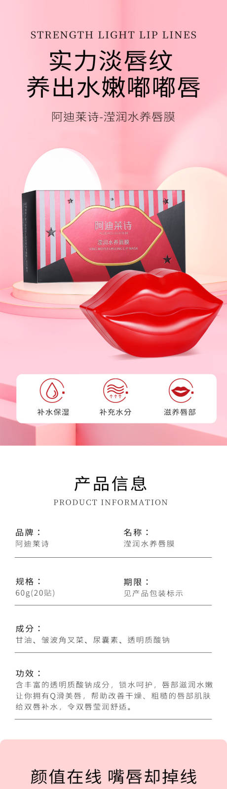 源文件下载【唇膜电商详情页】编号：60910016044385259