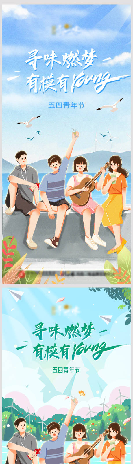源文件下载【五四青年节海报】编号：71830016314363543