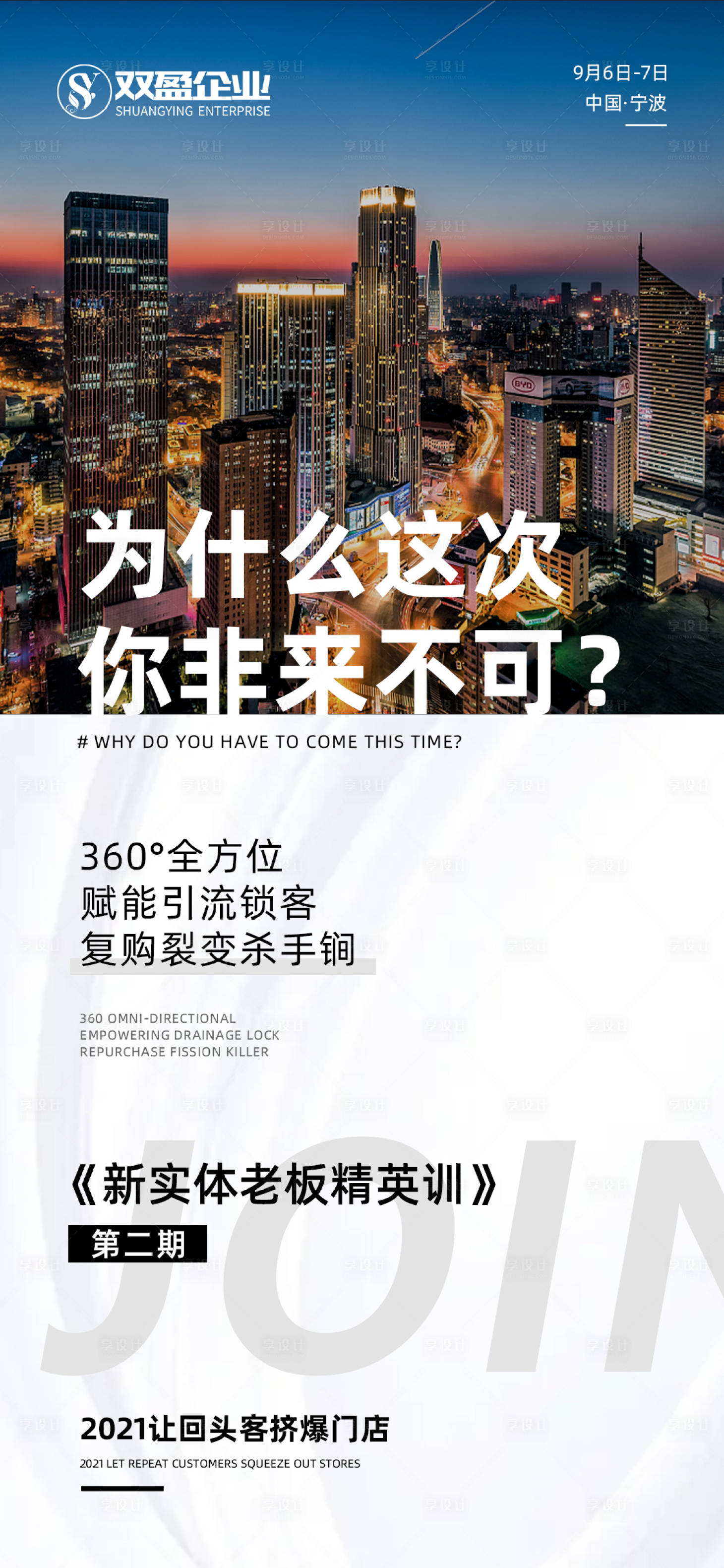 源文件下载【活动造势海报】编号：69430015944783730