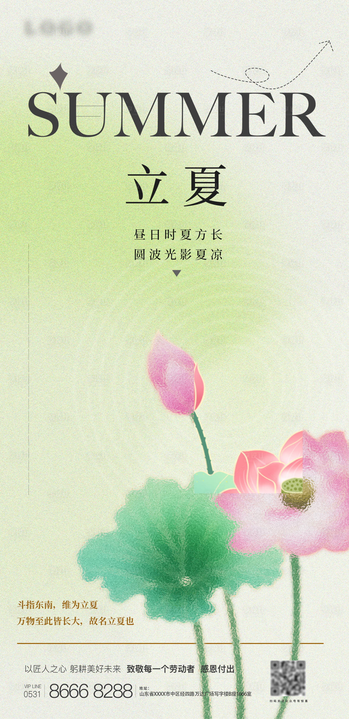 源文件下載【享設計】搜索編號：71110016326083135【立夏節氣海報】