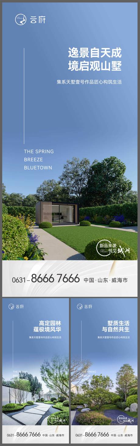 源文件下载【墅区园林系列海报】编号：50140016249068330