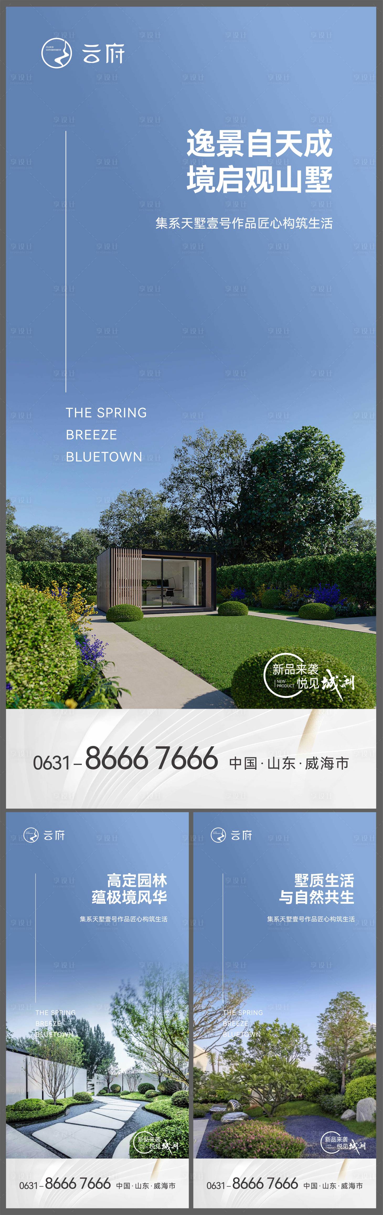 源文件下载【墅区园林系列海报】编号：50140016249068330