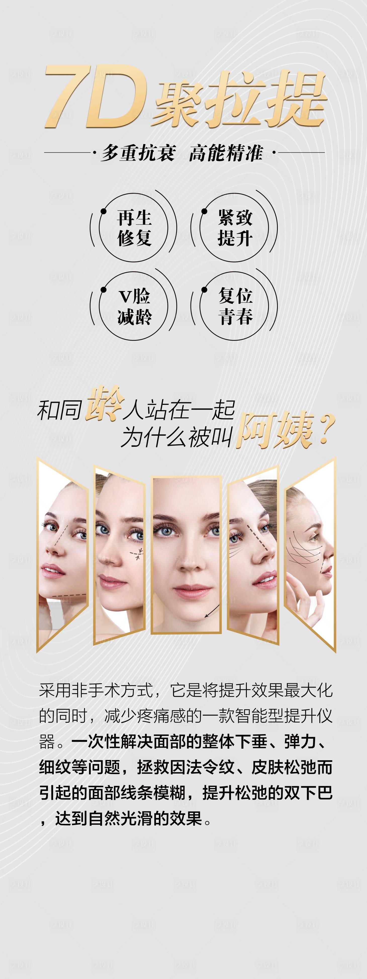 源文件下载【享设计】搜索编号：59140015825966887【7D聚拉提】