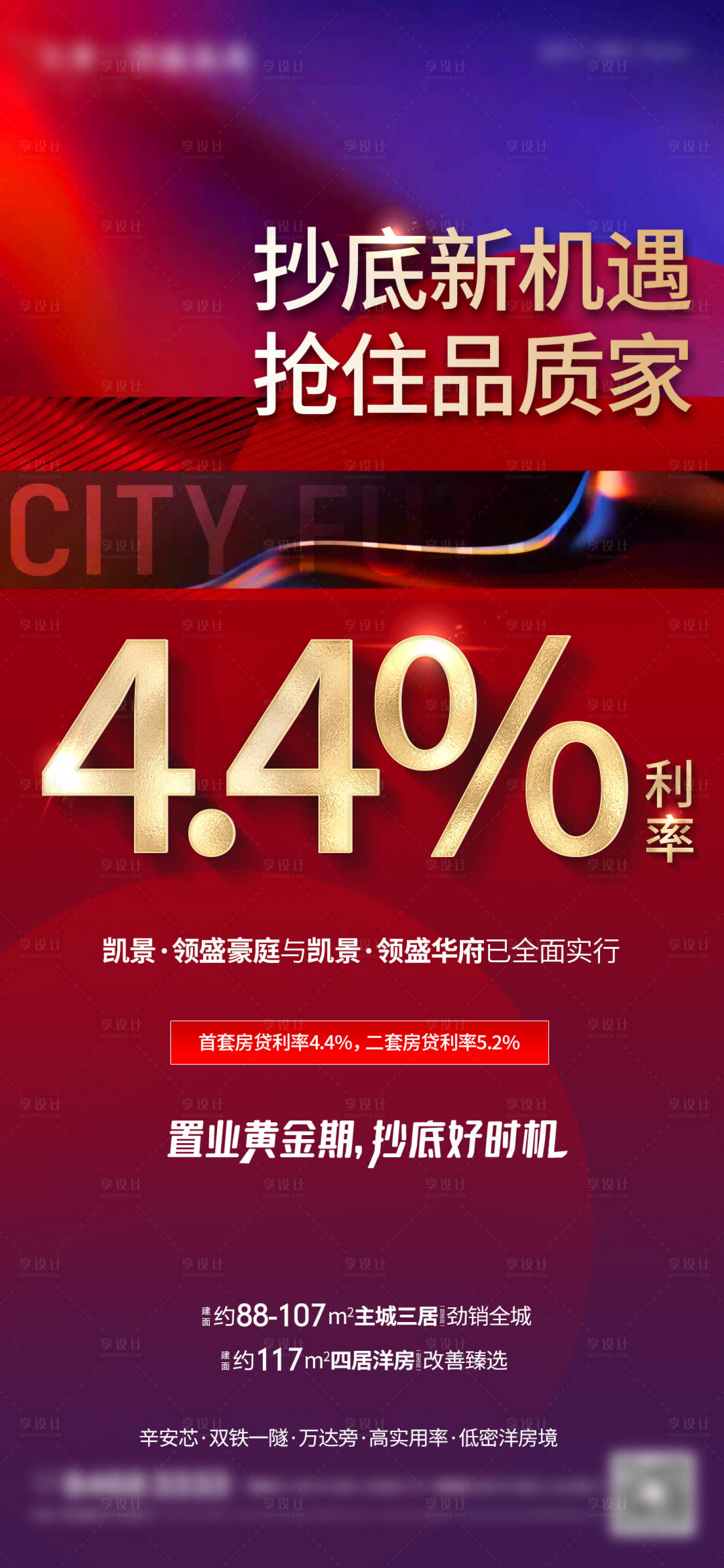 源文件下载【地产红色利率海报】编号：60450016241986338