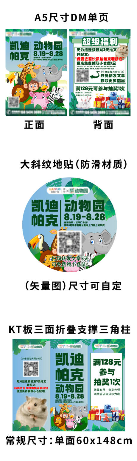 源文件下載【享設計】搜索編號：59950015891485889【動物園活動宣傳物料制作】