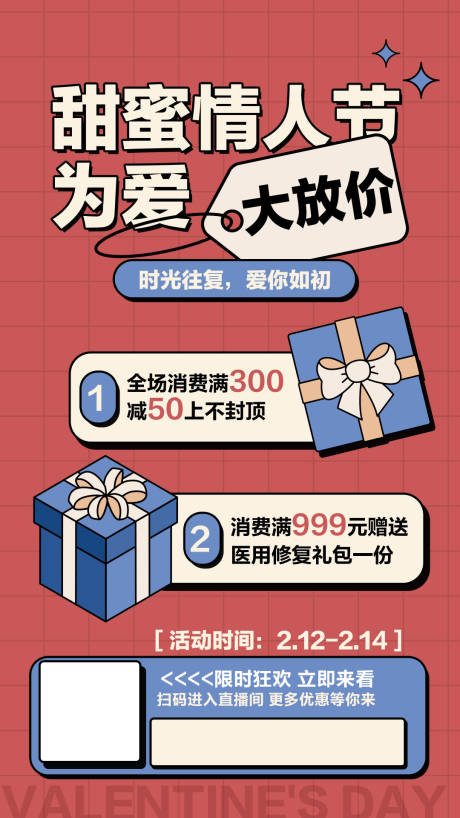 源文件下载【医美整形情人节促销活动宣传海报】编号：51090015927126417