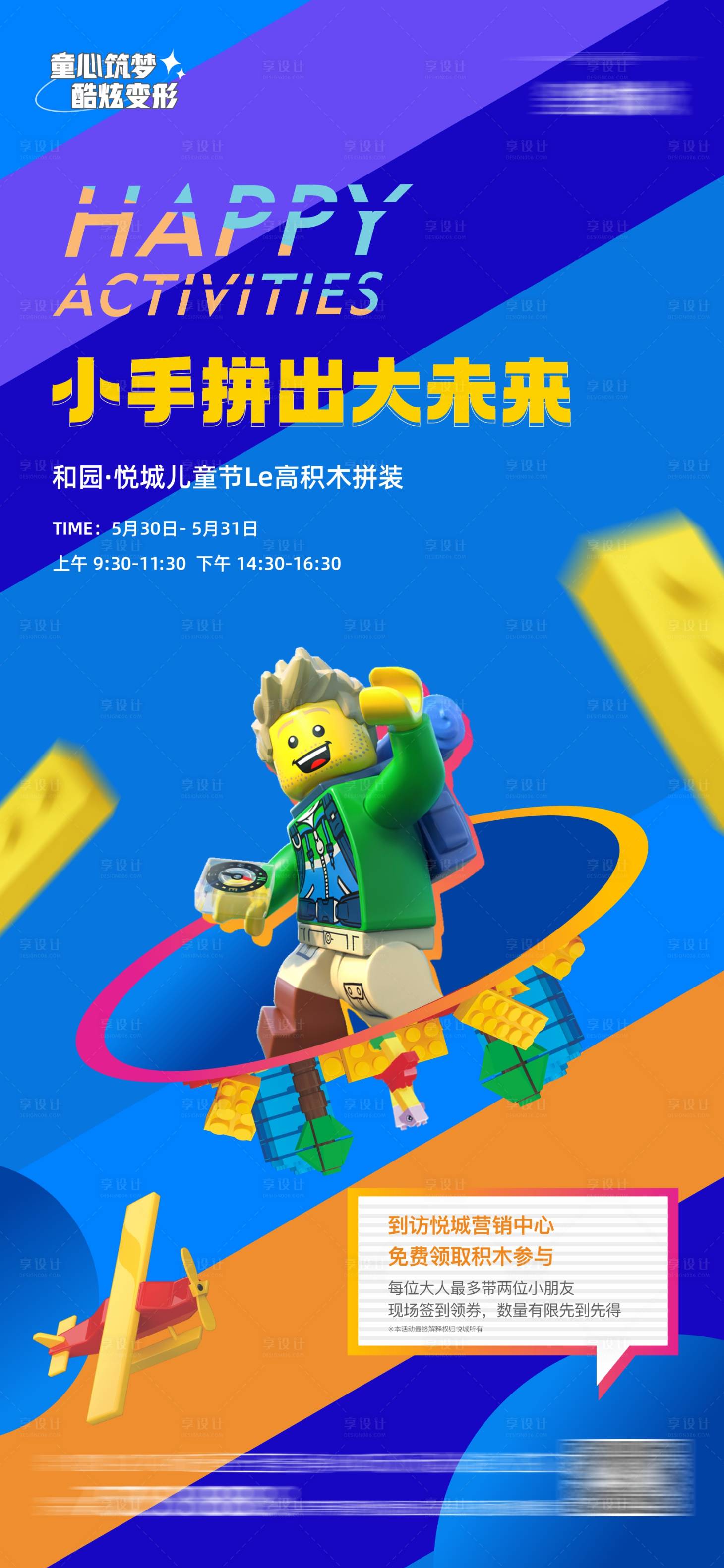 源文件下载【乐高积木儿童活动海报】编号：53510016341415003