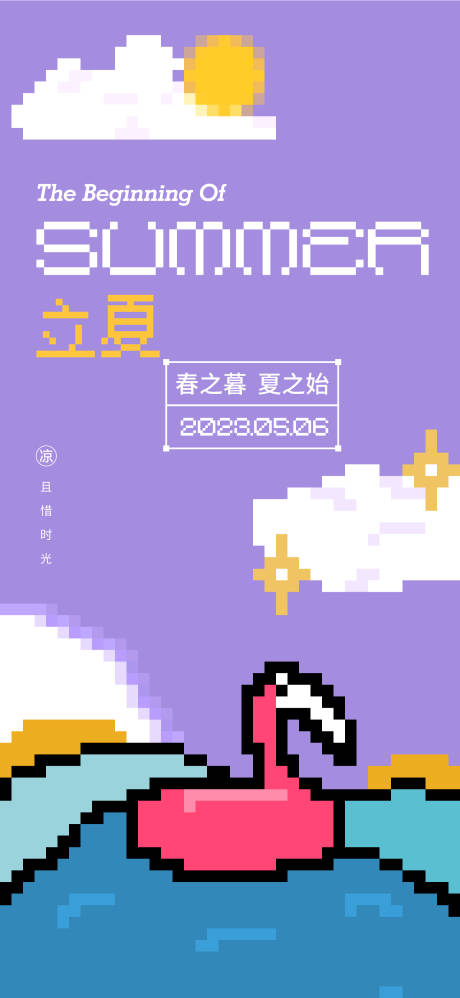 源文件下载【立夏海报】编号：69990016106633990