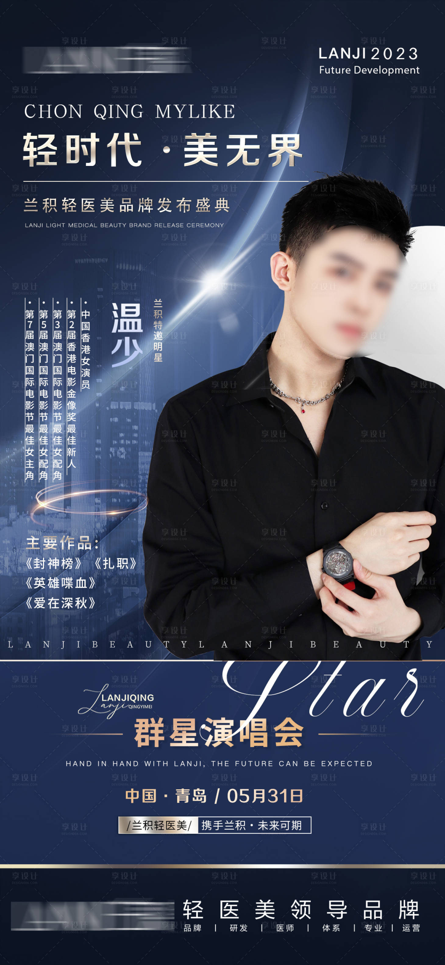 源文件下載【享設計】搜索編號：74880016201594748【導師單人海報】