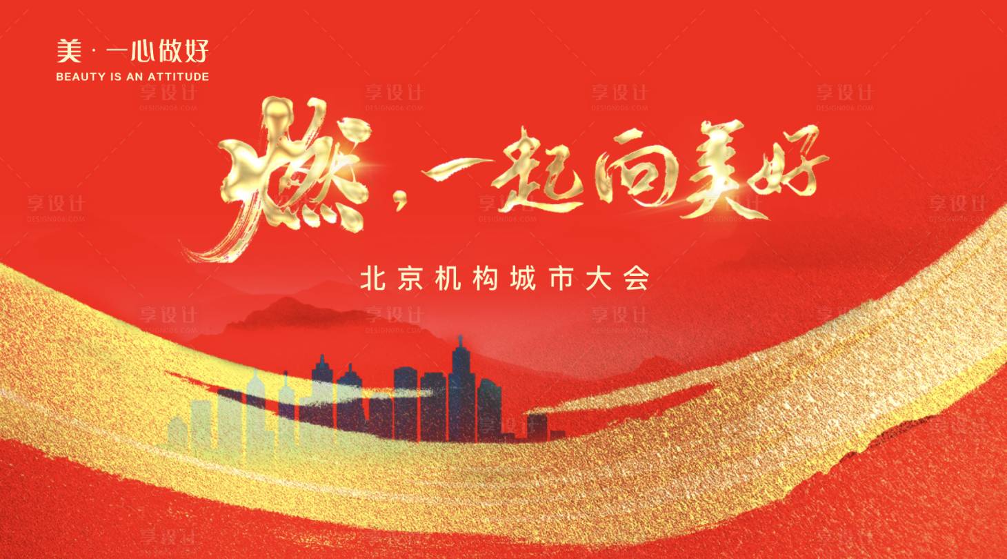 源文件下载【红色活动主画面kv会议背景展板】编号：64530015901181838