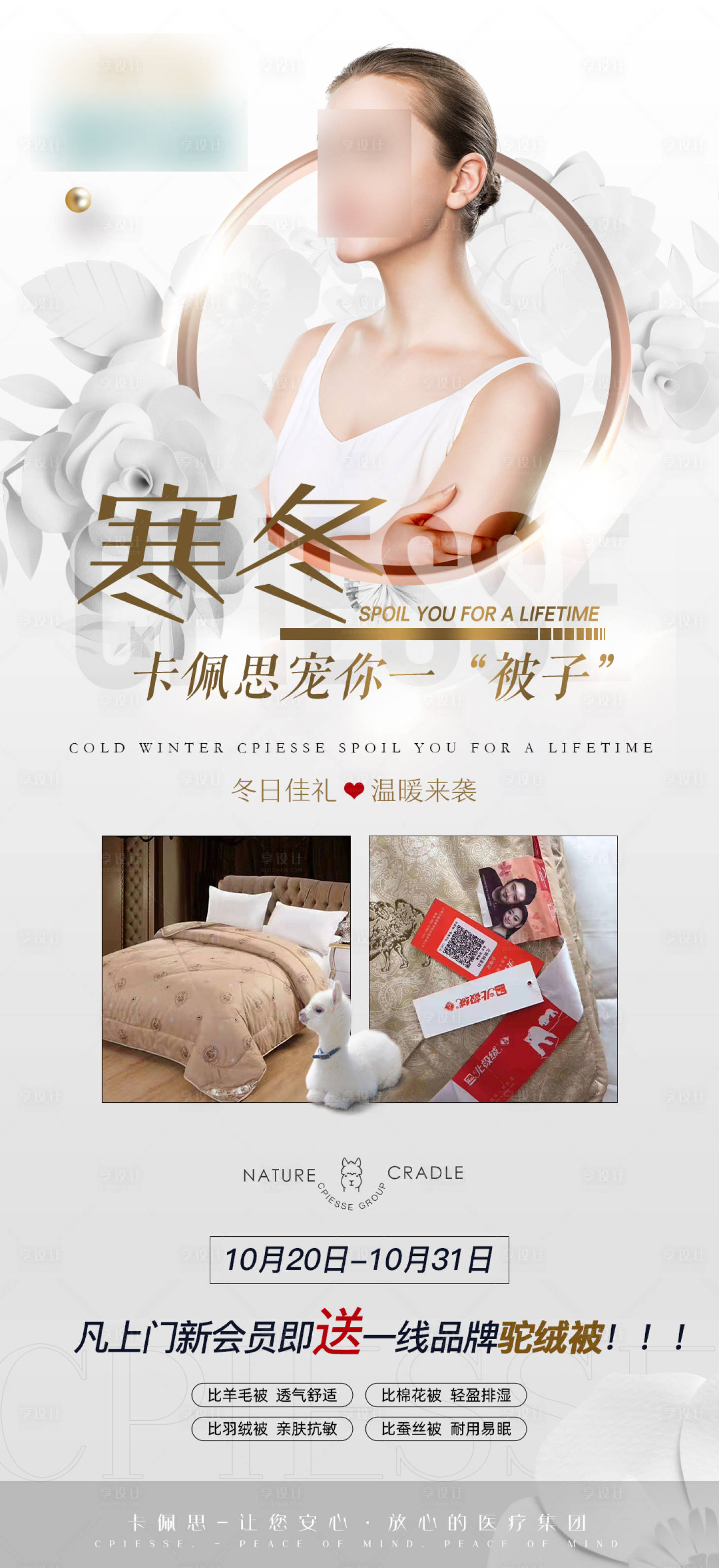 源文件下载【享设计】搜索编号：11480015875527223【医美送礼活动】