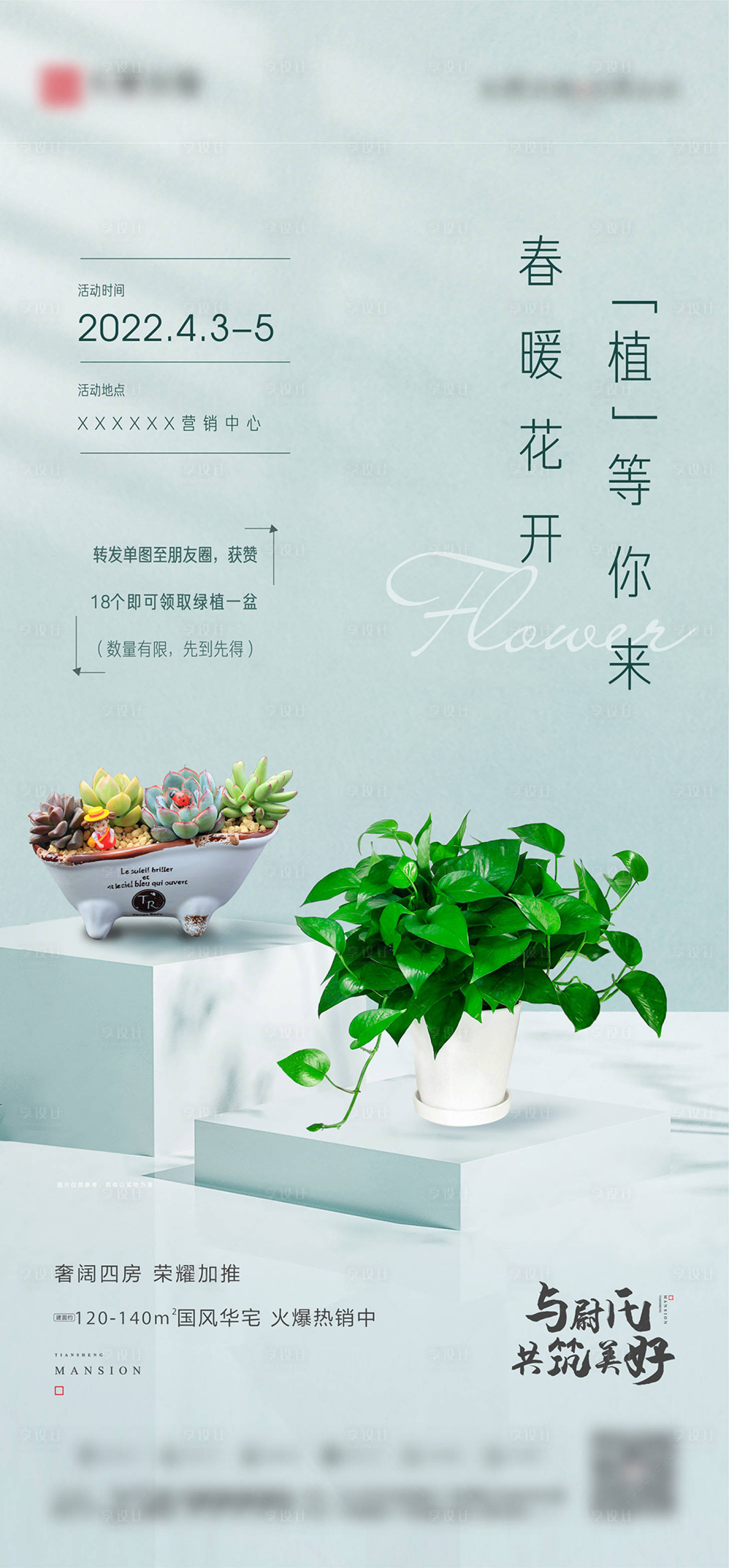 源文件下載【享設計】搜索編號：60600016326467970【綠蘿綠植微信】