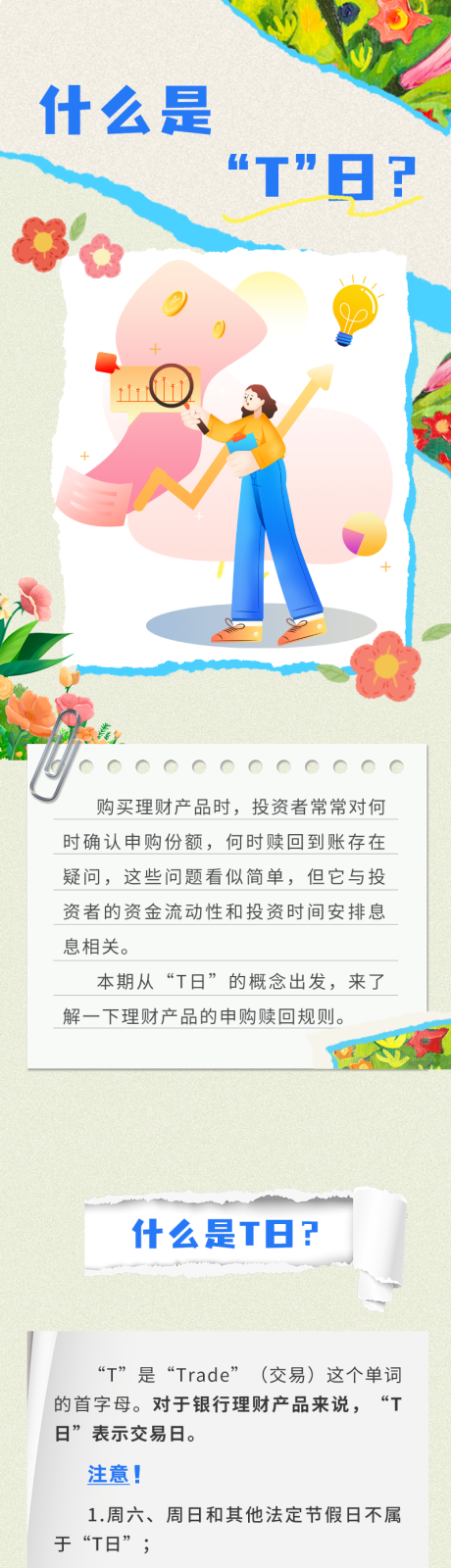 源文件下载【银行金融理财公众号长图】编号：25180015903614652