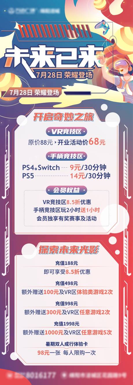 源文件下载【VR游戏馆开业海报】编号：85000015820339329