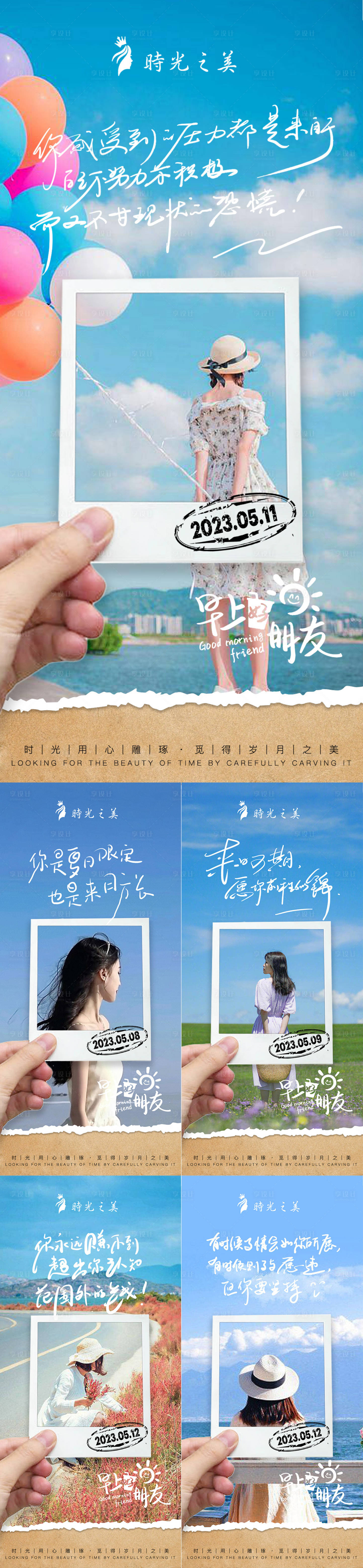 源文件下载【风景人物励志系列早安海报】编号：79010016181608277