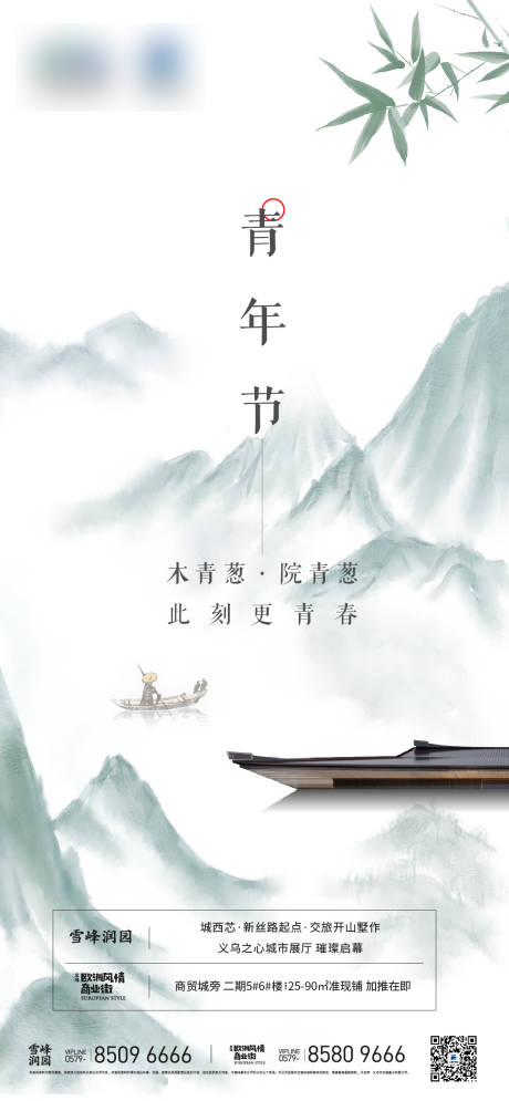 源文件下载【青年节海报】编号：20230424174751386