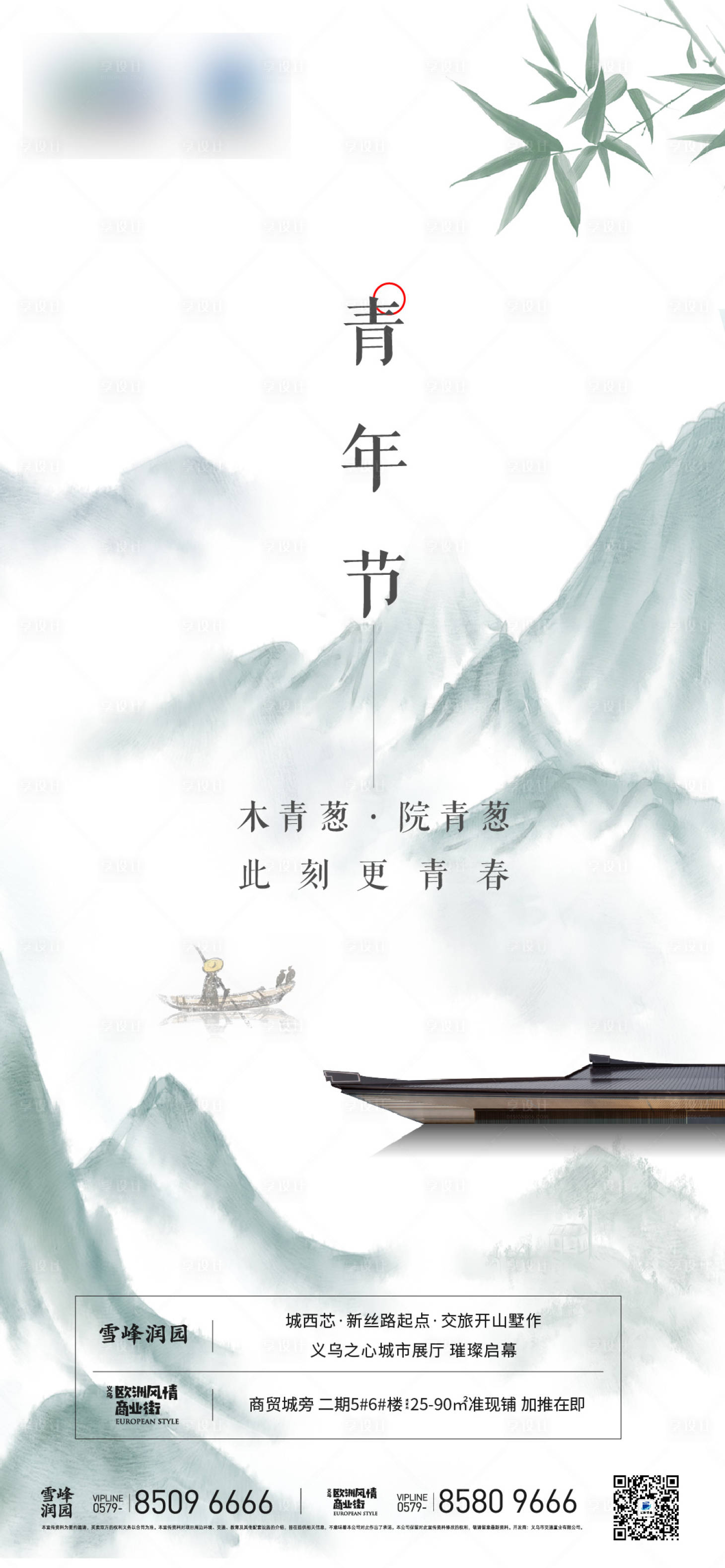 源文件下載【享設計】搜索編號：66590016281661432【青年節海報】