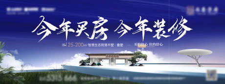 源文件下载【高端地产生态院落海报】编号：26900016370209877