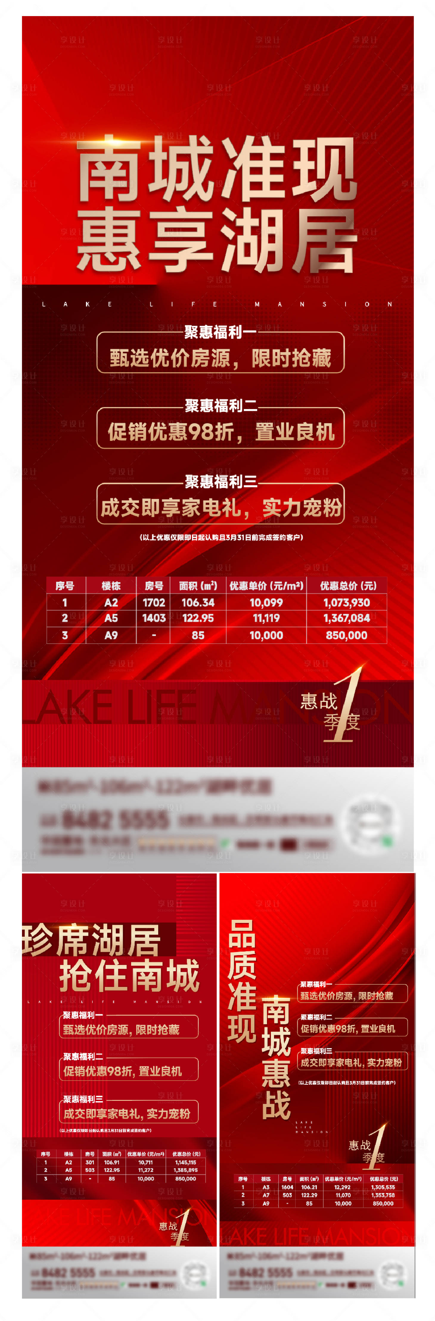 源文件下载【享设计】搜索编号：39160015882516855【地产热销系列海报】