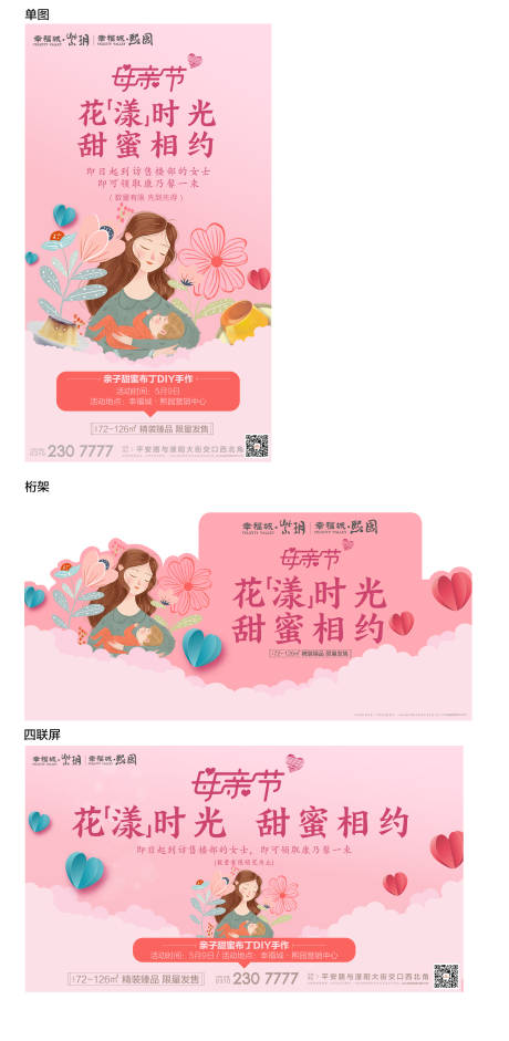 源文件下载【享设计】搜索编号：23360015962337614【母亲节活动】