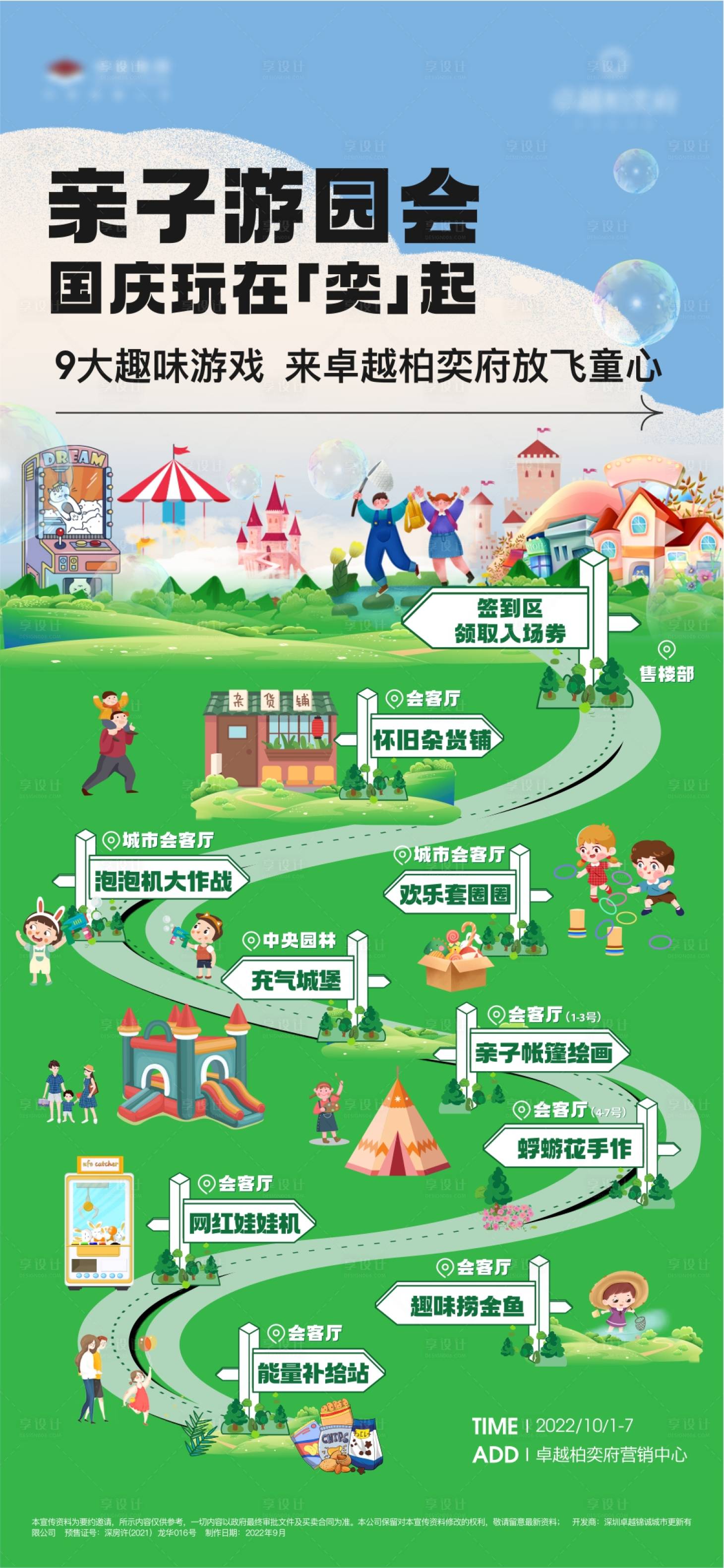 源文件下载【游玩指南活动海报】编号：19930016071812580