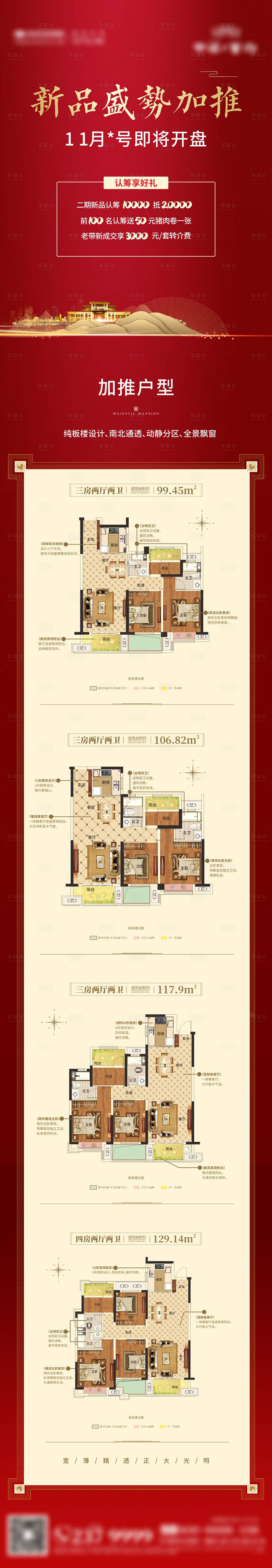 源文件下載【享設(shè)計(jì)】搜索編號：77680016206951042【戶型長圖】