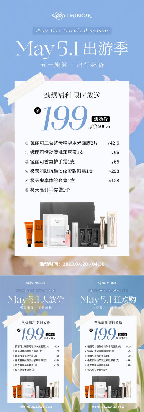 源文件下载【五一活动促销海报】编号：50070016383833606