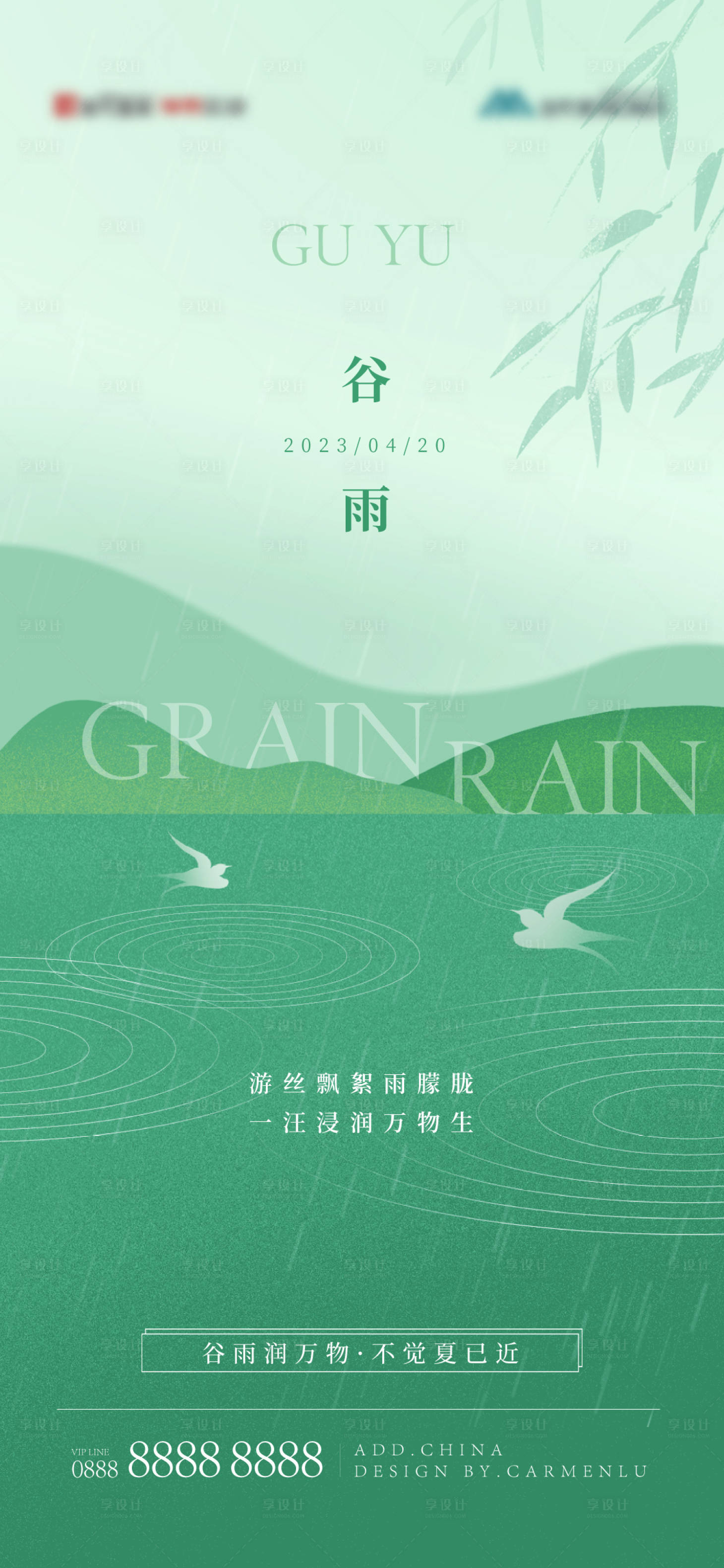 源文件下載【谷雨節氣海報】編號：87440015982601488