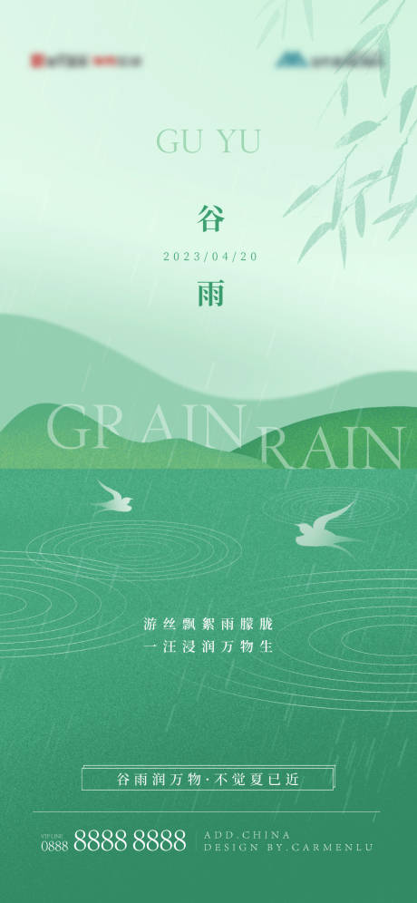 编号：20230411124647833【享设计】源文件下载-谷雨节气海报