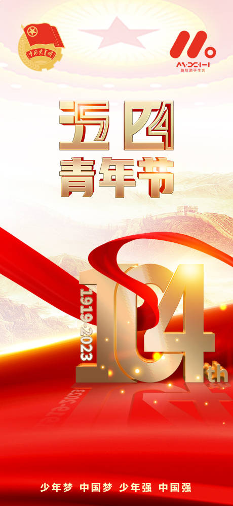 源文件下載【享設計】搜索編號：51230016228021465【54青年節】