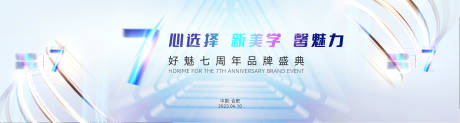 源文件下载【七周年品牌盛典】编号：62280016218404970