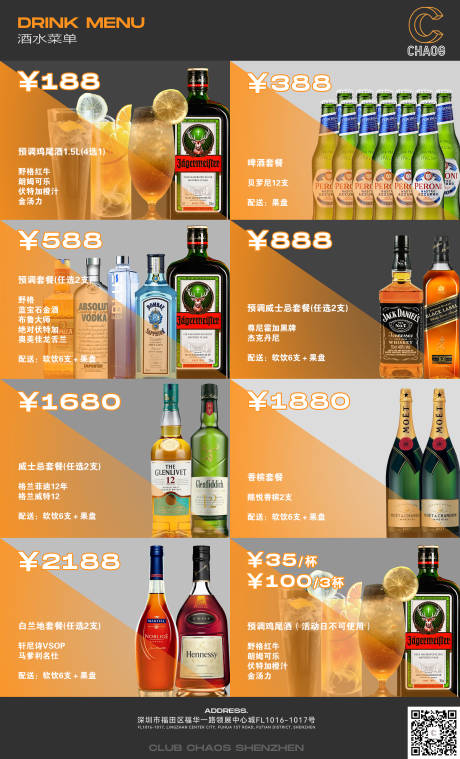 源文件下载【酒水套餐菜单海报】编号：20230406024637791