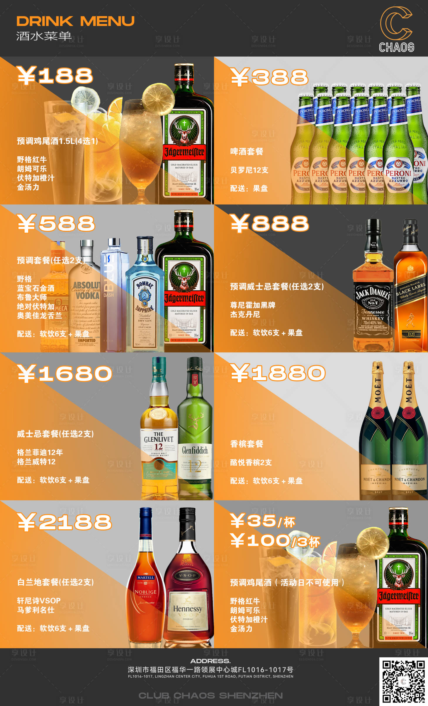 源文件下载【享设计】搜索编号：25330015872795165【酒水套餐菜单海报】
