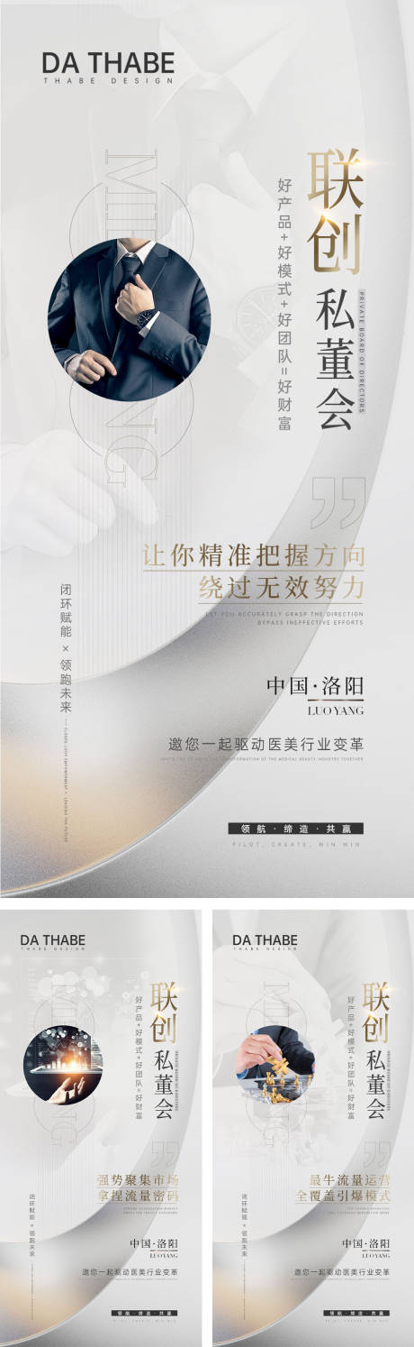 源文件下載【輕醫(yī)美私董會海報】編號：74990016254533614