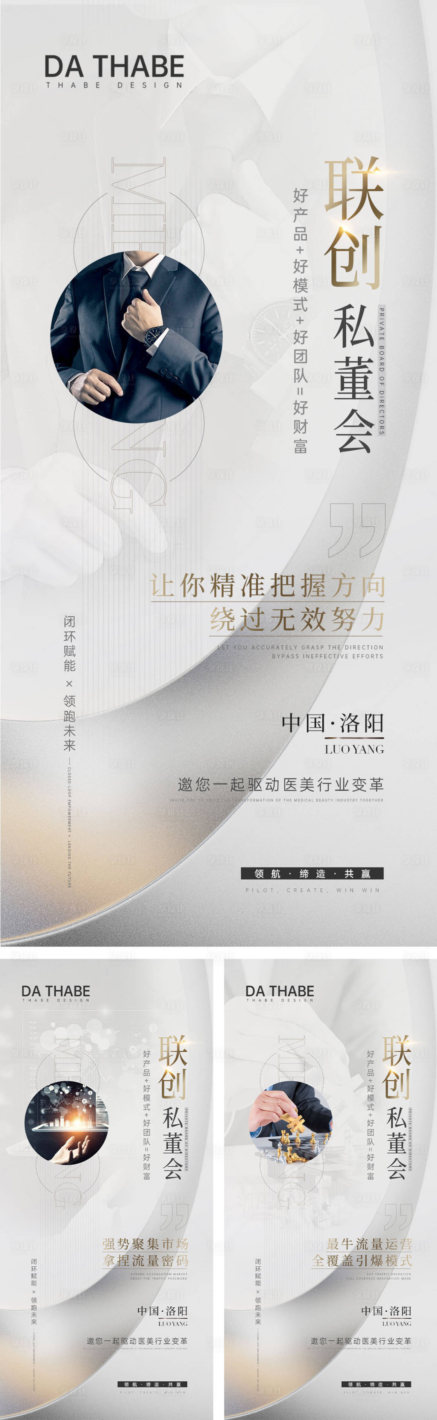 源文件下載【輕醫美私董會海報】編號：74990016254533614