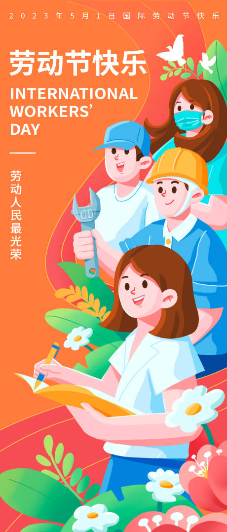 源文件下载【劳动节快乐海报】编号：66870015813806886