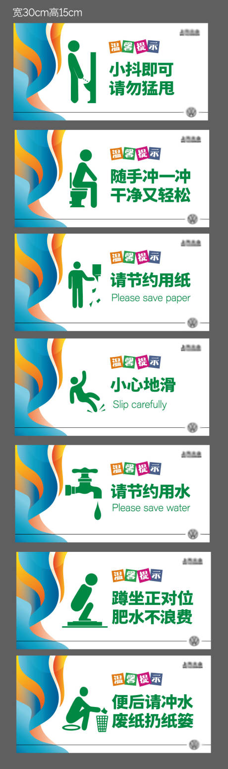 源文件下載【享設計】搜索編號：55250016027018476【衛生間提示牌】