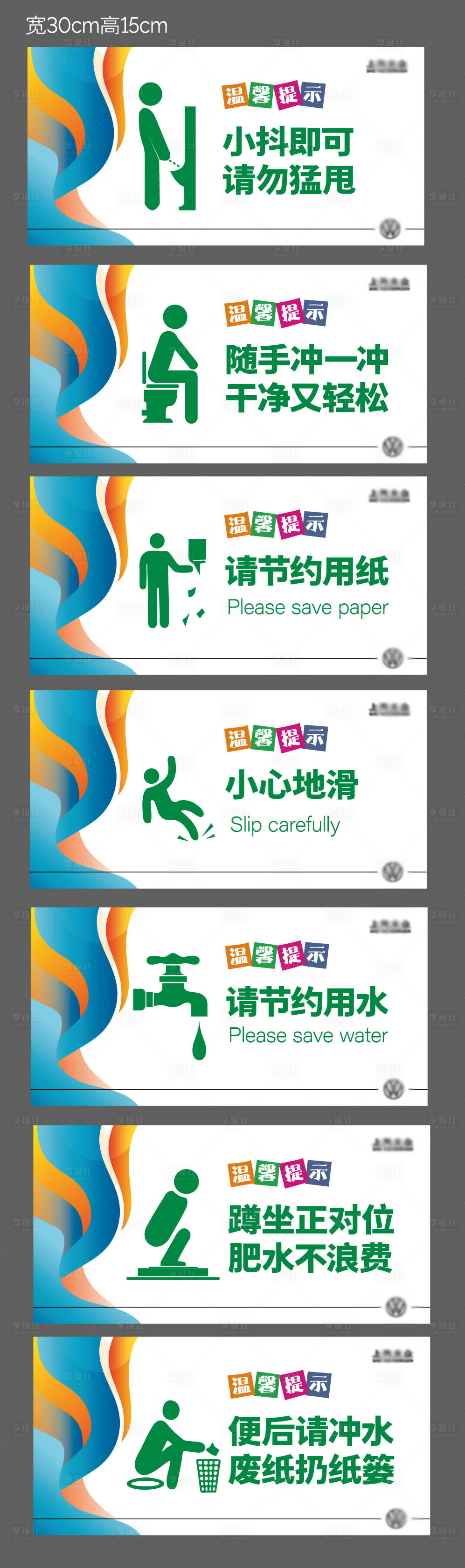 源文件下载【卫生间提示牌】编号：55250016027018476