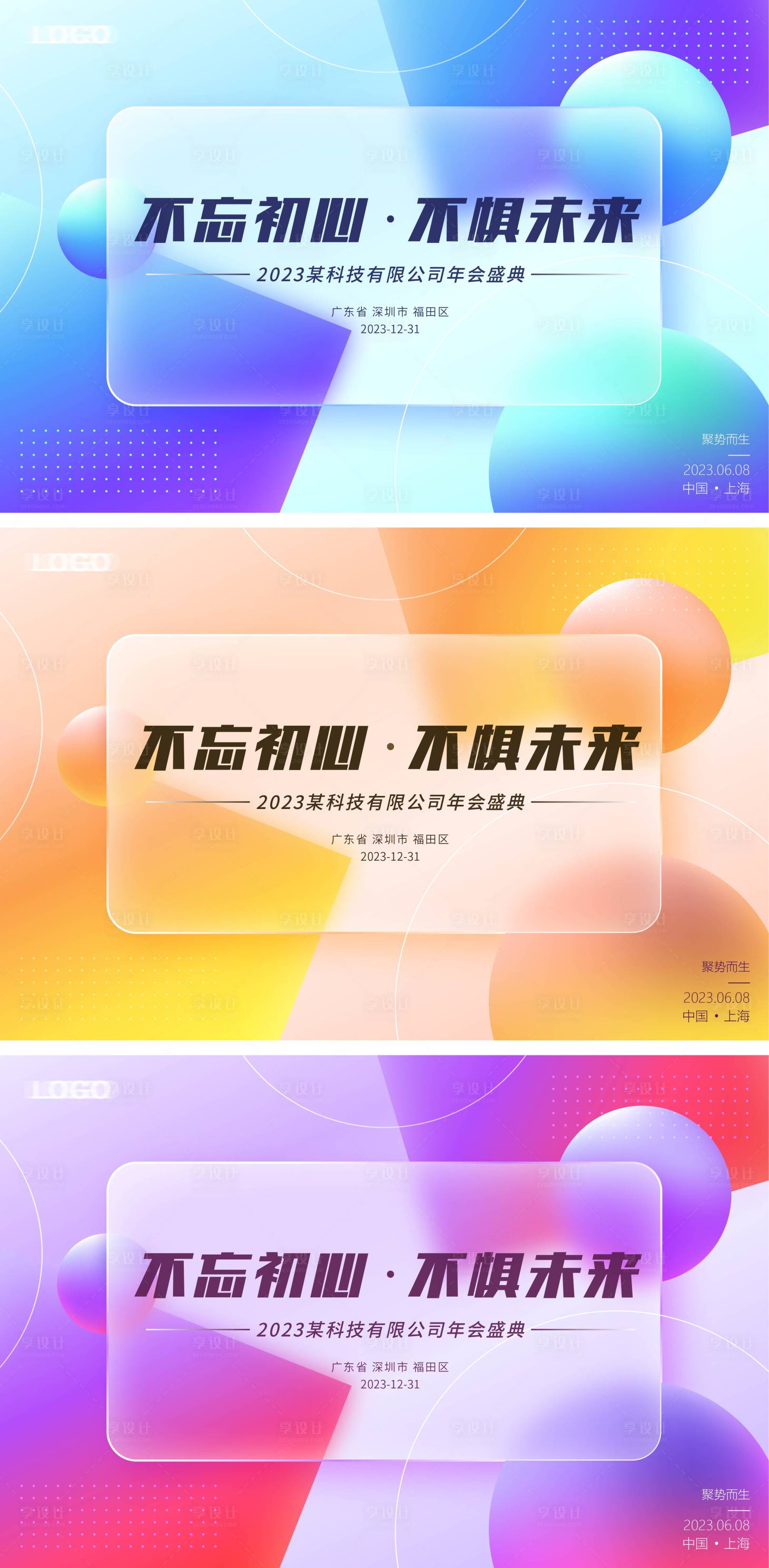 源文件下載【會議背景板】編號：56110015824386665