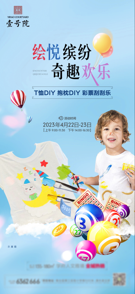 源文件下载【T恤手绘diy缤纷海报】编号：93350016320062501