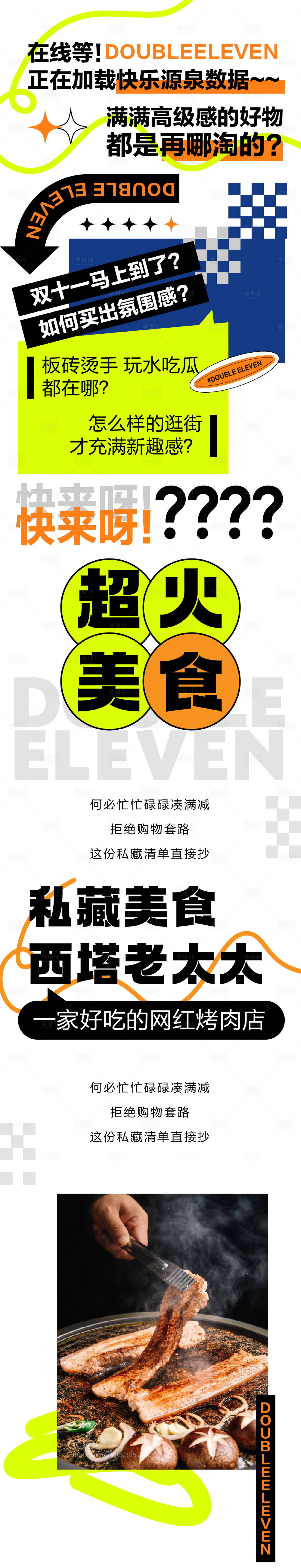 源文件下載【享設計】搜索編號：49570016044988452【雙十一商場活動長圖】