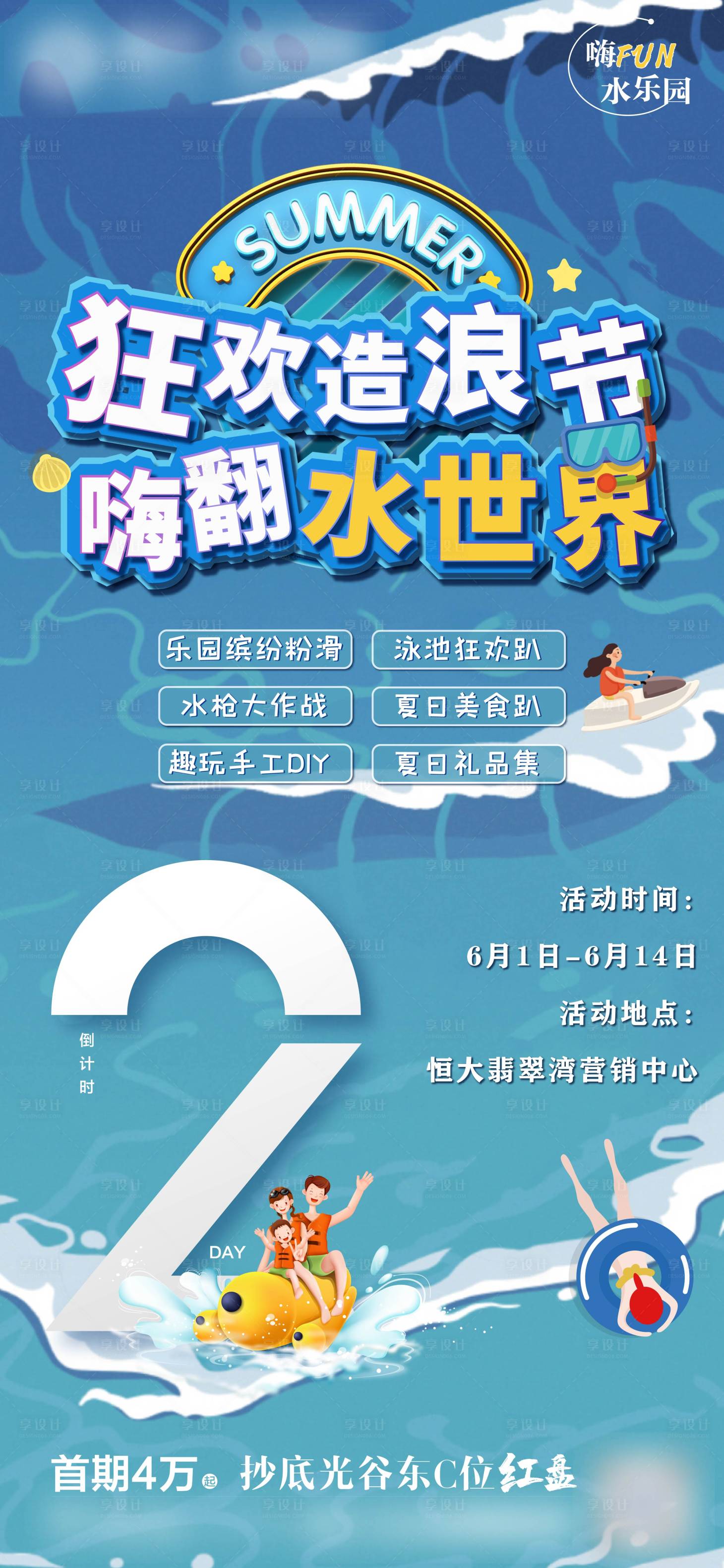 源文件下载【暖场活动倒计时手绘系列单图】编号：24190016372804350