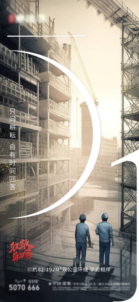 源文件下载【五一劳动节海报】编号：19090016301515948