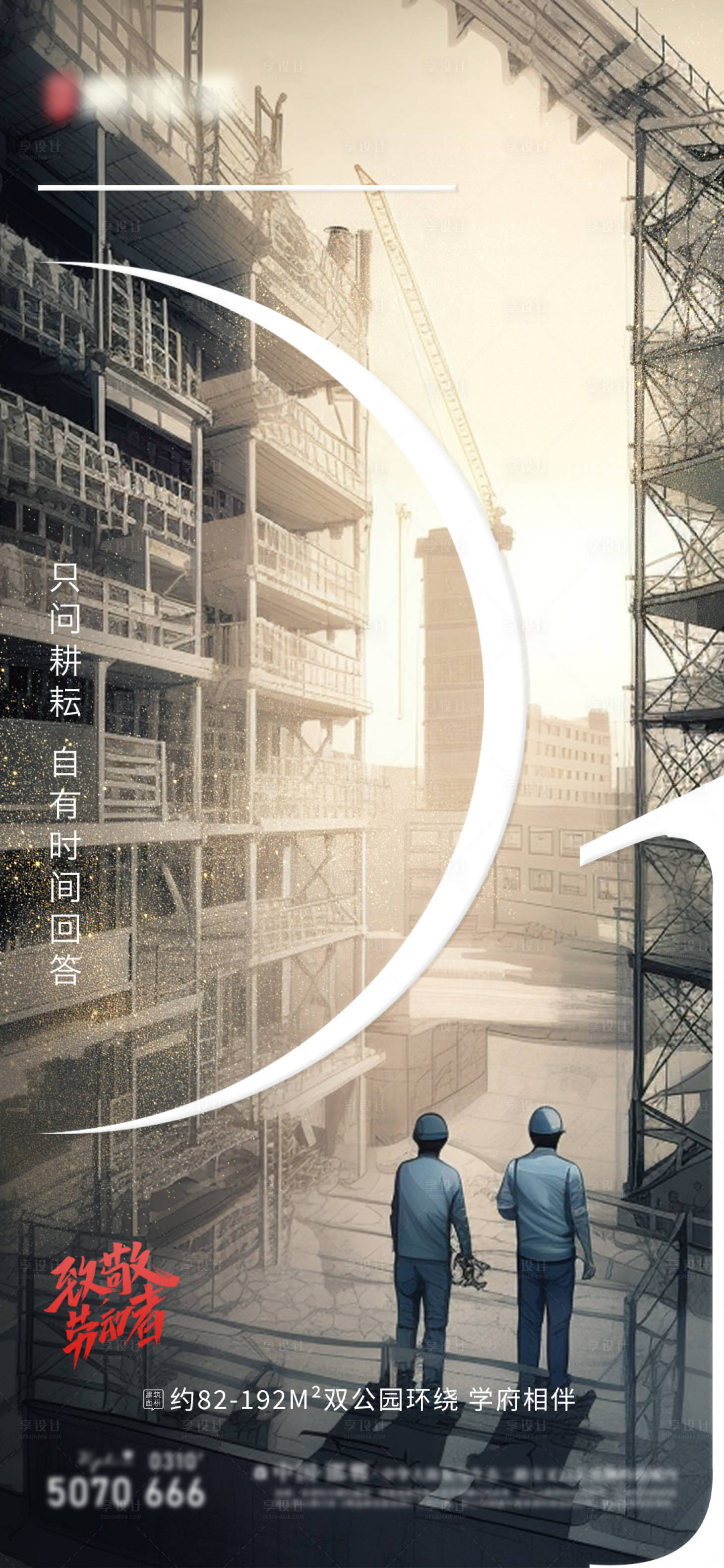 源文件下载【五一劳动节海报】编号：19090016301515948